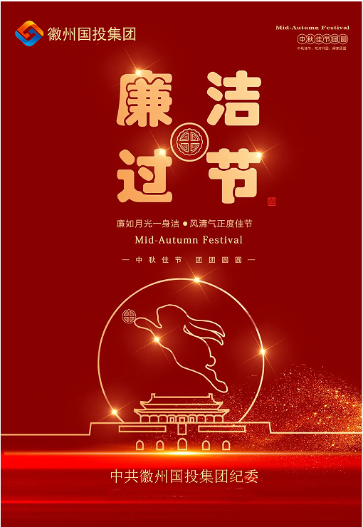 守規(guī)矩、糾四風(fēng)，風(fēng)清氣正過雙節(jié)