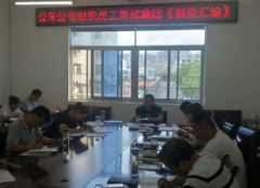 公車公司開(kāi)展《國(guó)投集團(tuán)制度匯編》 應(yīng)知應(yīng)會(huì)測(cè)試